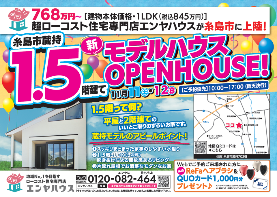 糸島市1.5階建てモデルハウス見学会