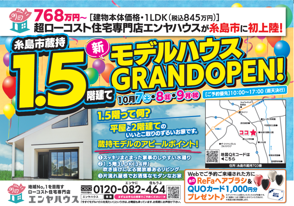 ✨NEWモデルハウス GRANDOPEN✨